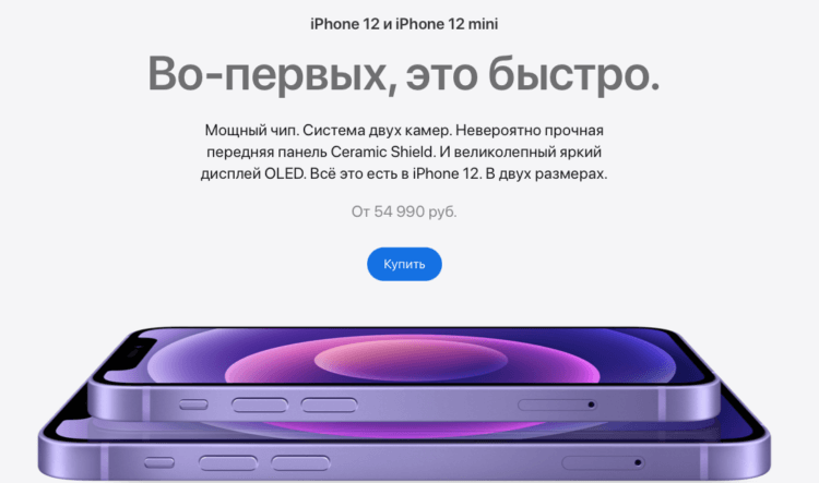 Apple официально снизила цены на iPhone 11 и iPhone 12 в России