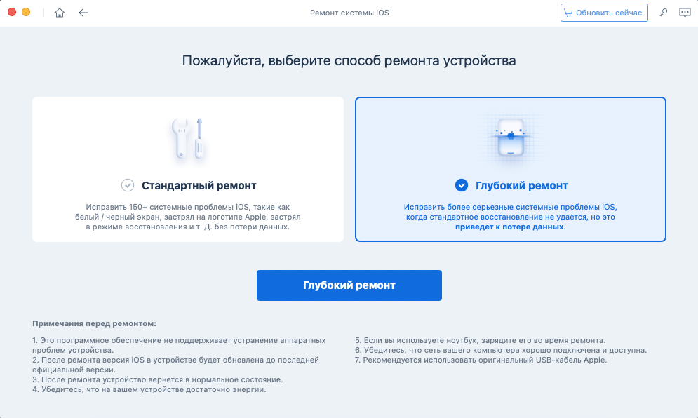 Учитывайте, что глубокий ремонт удаляет все данные из памяти iPhone. Фото.