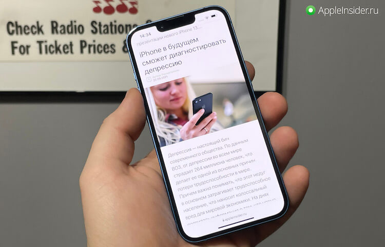 В обычных сценариях использования, включая веб-сёрфинг, iPhone 13 как будто бы и правда стал быстрее iPhone 12. Фото.