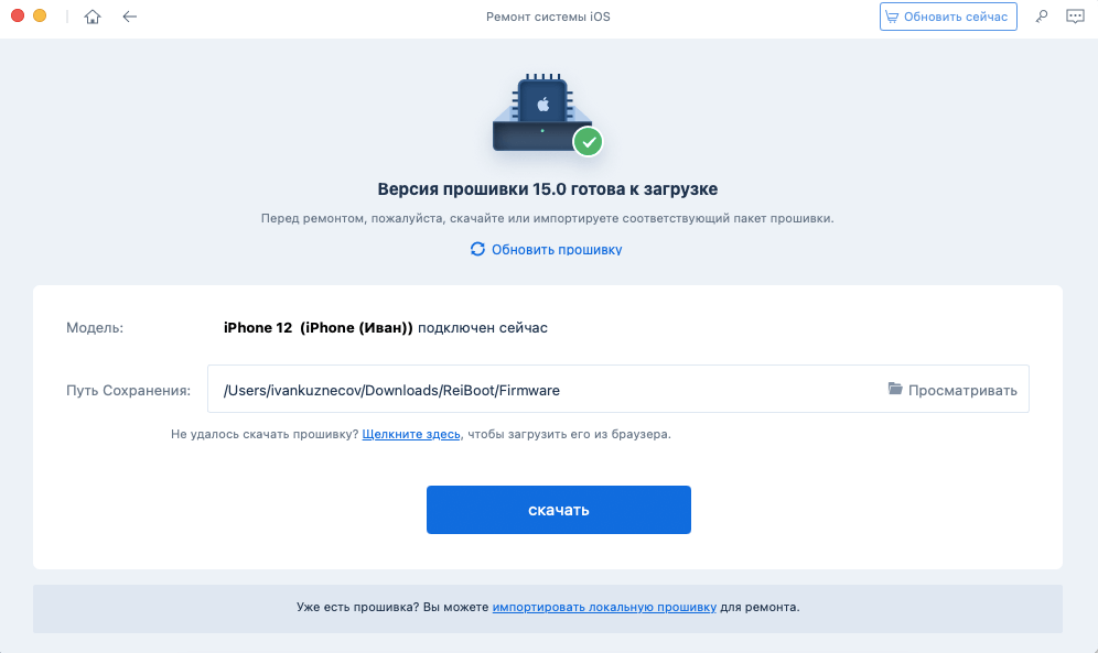 iPhone начал сильно греться. ReiBoot сам скачает последнюю версию iOS и накатит её. iPhone начал сильно греться. ReiBoot сам скачает последнюю версию iOS и накатит её. Фото.