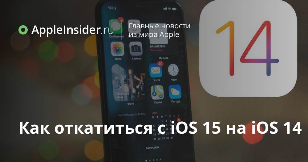 Как установить iOS 15.5 после iOS 16