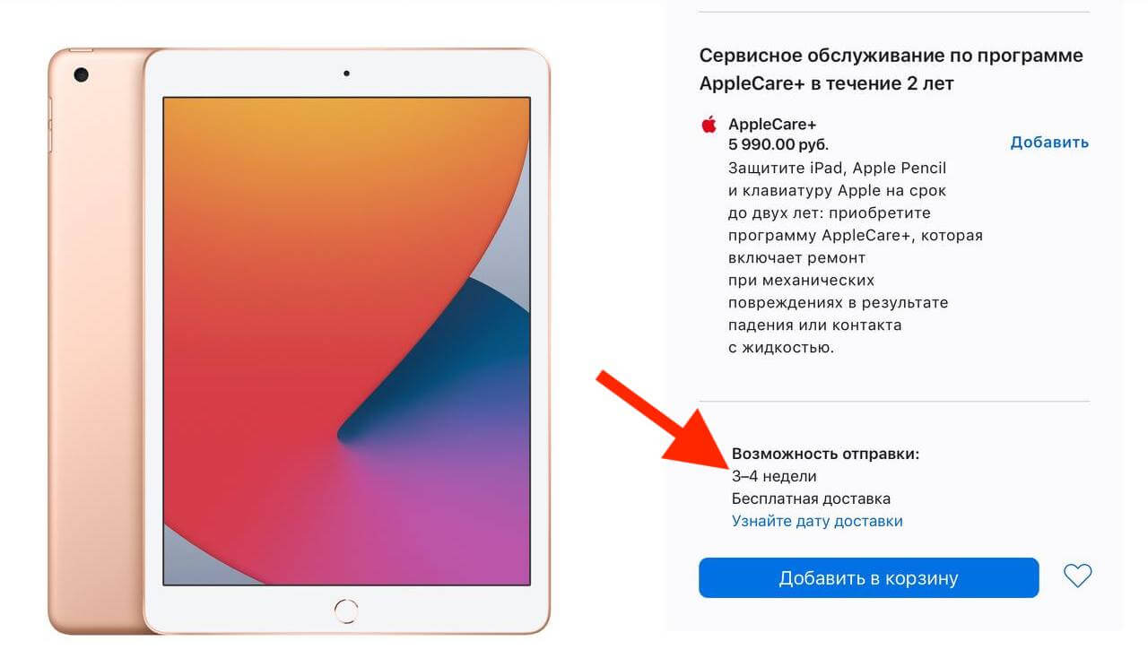 iPad 2020 вам привезут не раньше, чем через 3-4 недели. Фото.