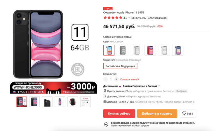 Какой iPhone купить в 2021. iPhone 11 на Tmall уже можно купить за 43 тысячи. Но скоро он подешевеет ещё больше. Какой iPhone купить в 2021. iPhone 11 на Tmall уже можно купить за 43 тысячи. Но скоро он подешевеет ещё больше. Фото.