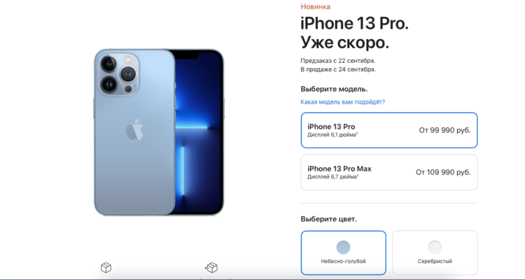 Цена iPhone 13 Pro и 13 Pro Max в России. Расценки на iPhone 13 Pro в России не изменились. Фото.
