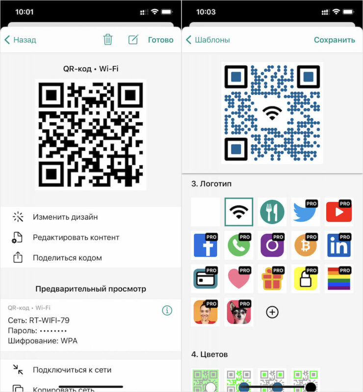 В редакторе вы можете настроить свой QR-код так, как хотите. Фото.