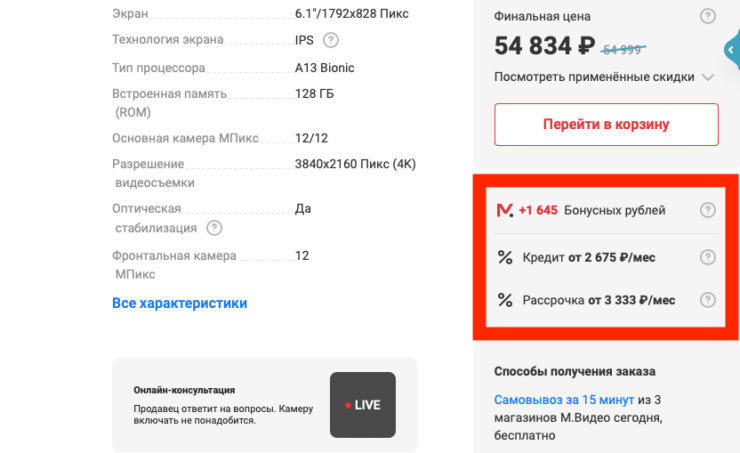 Магазины разделяют кредит и рассрочку, но по сути это один и тот же продукт. Фото.