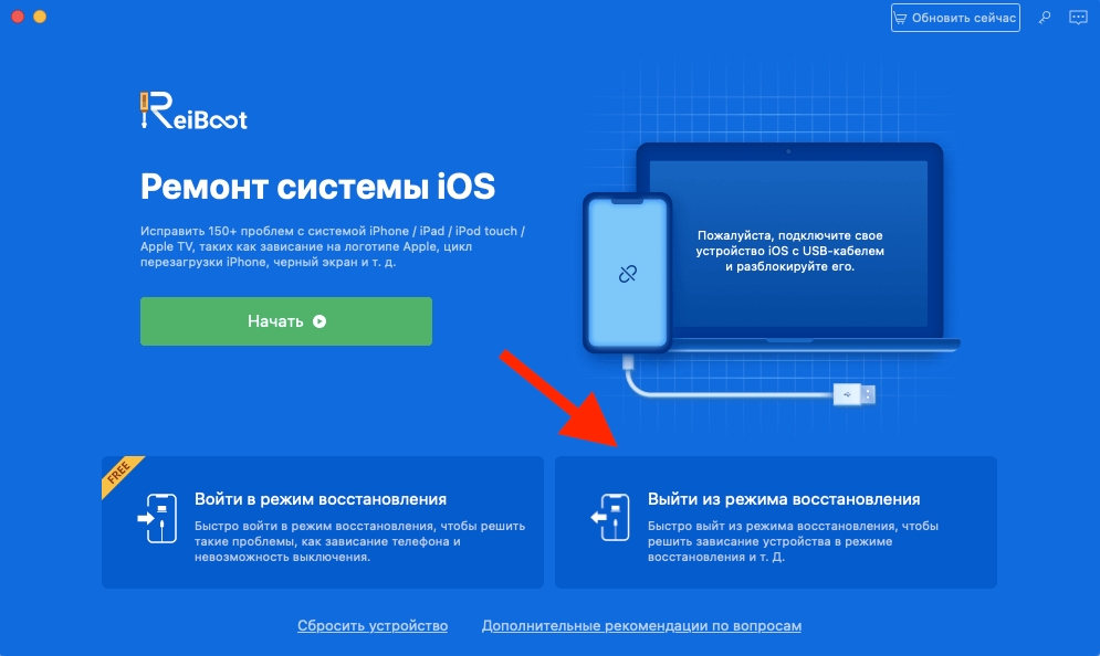 ReiBoot позволяет в один клик вывести айфон из режима восстановления. Фото.