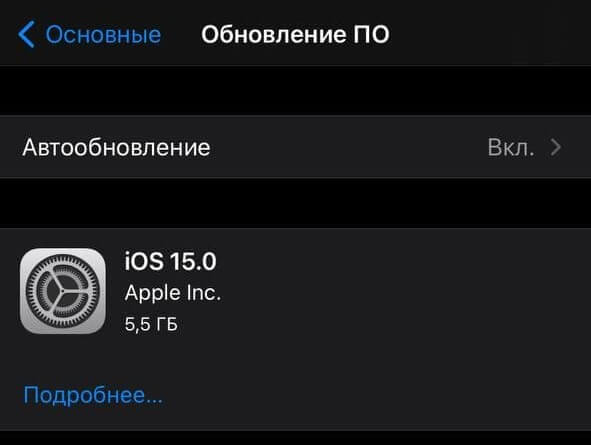 Apple выпустила iOS 15 Release Candidate. Как установить
