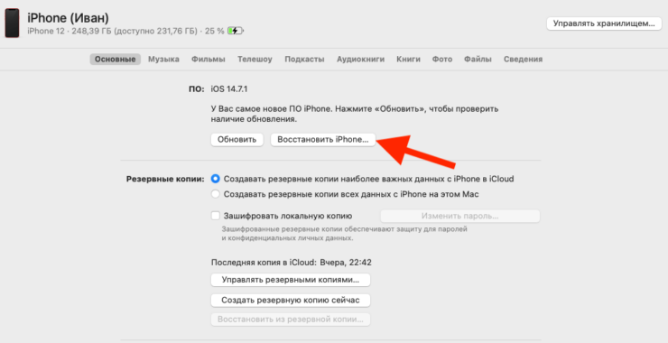 Если обновление «встало», попробуйте восстановить iPhone. Фото.