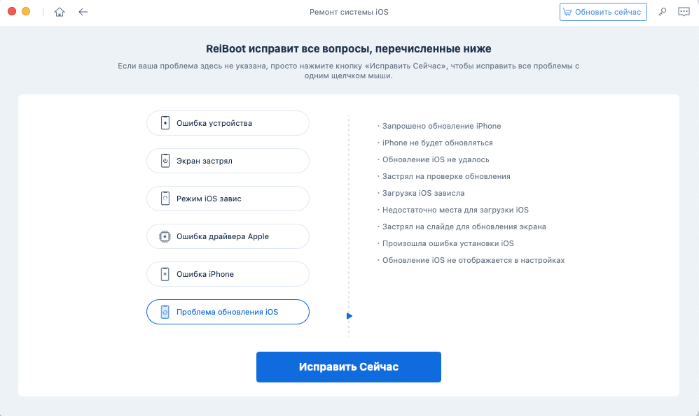 Не скачивается обновление iOS? ReiBoot поможет. Фото.