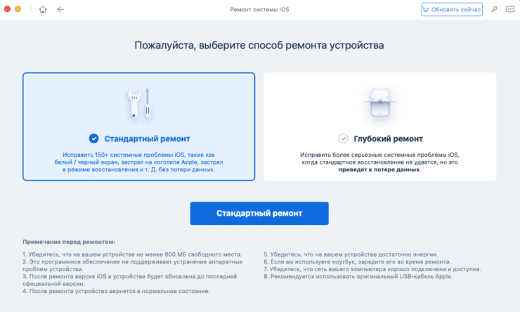Стандартный ремонт позволяет сохранить все данные на устройстве. Фото.