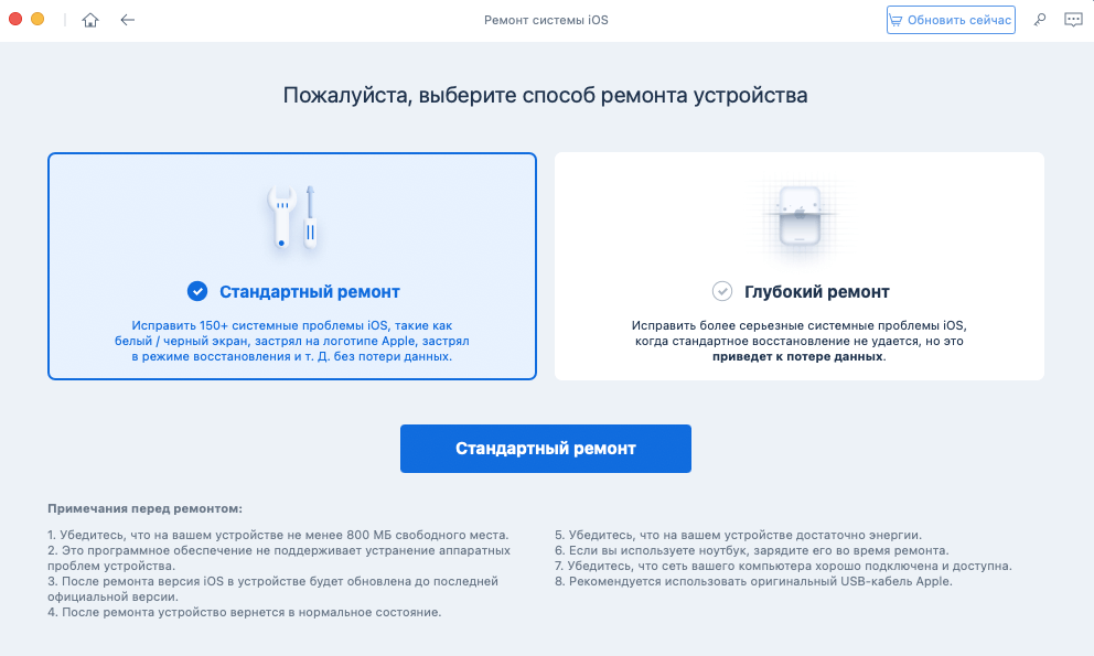 Стандартный ремонт позволяет сохранить все данные на устройстве. Фото.
