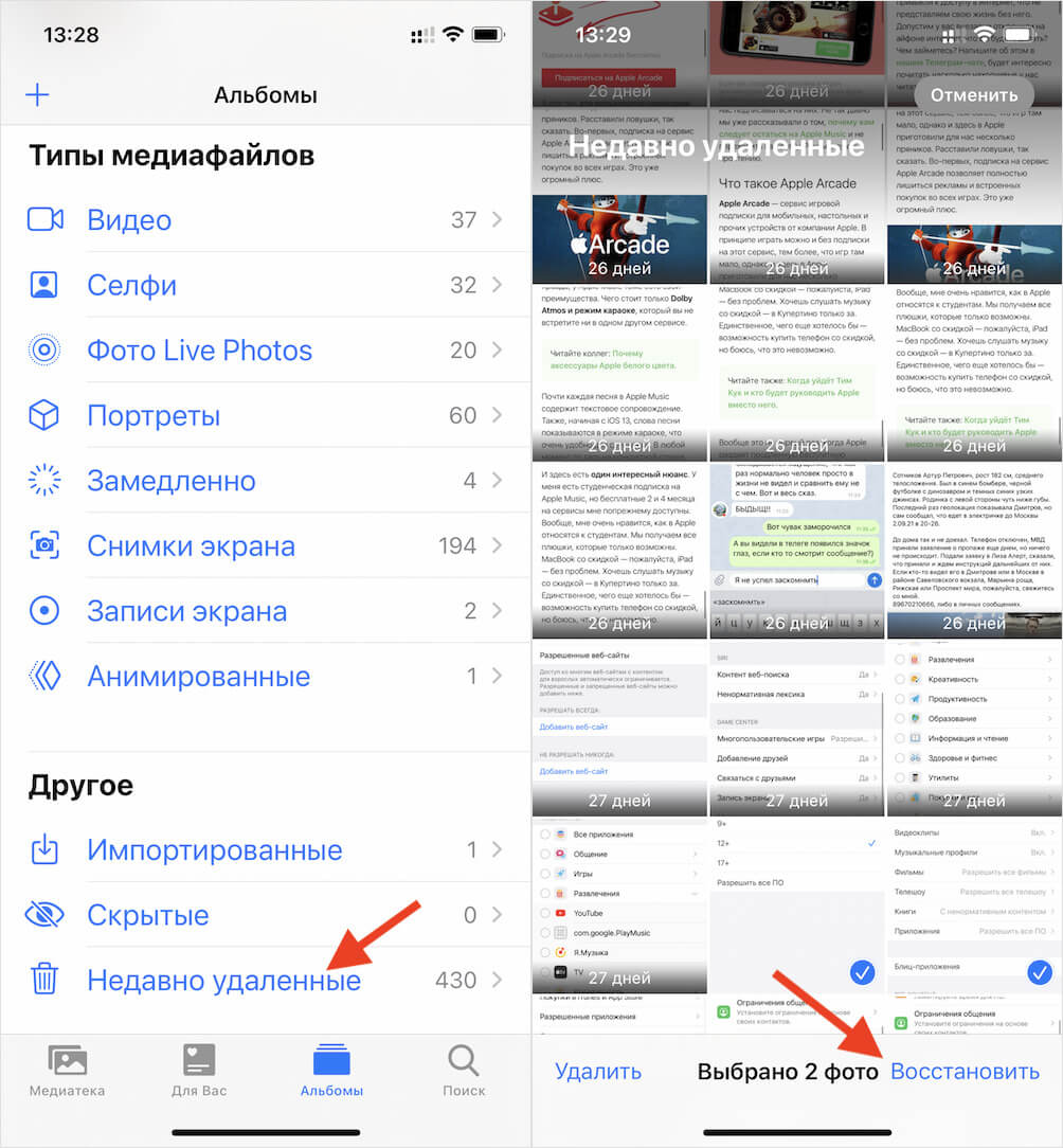 Как восстановить удаленные фото на айфоне. Недавно удаленные на айфоне. Как восстановить удаленные на айфоне. Как восстановить удалённые фото на айфоне.