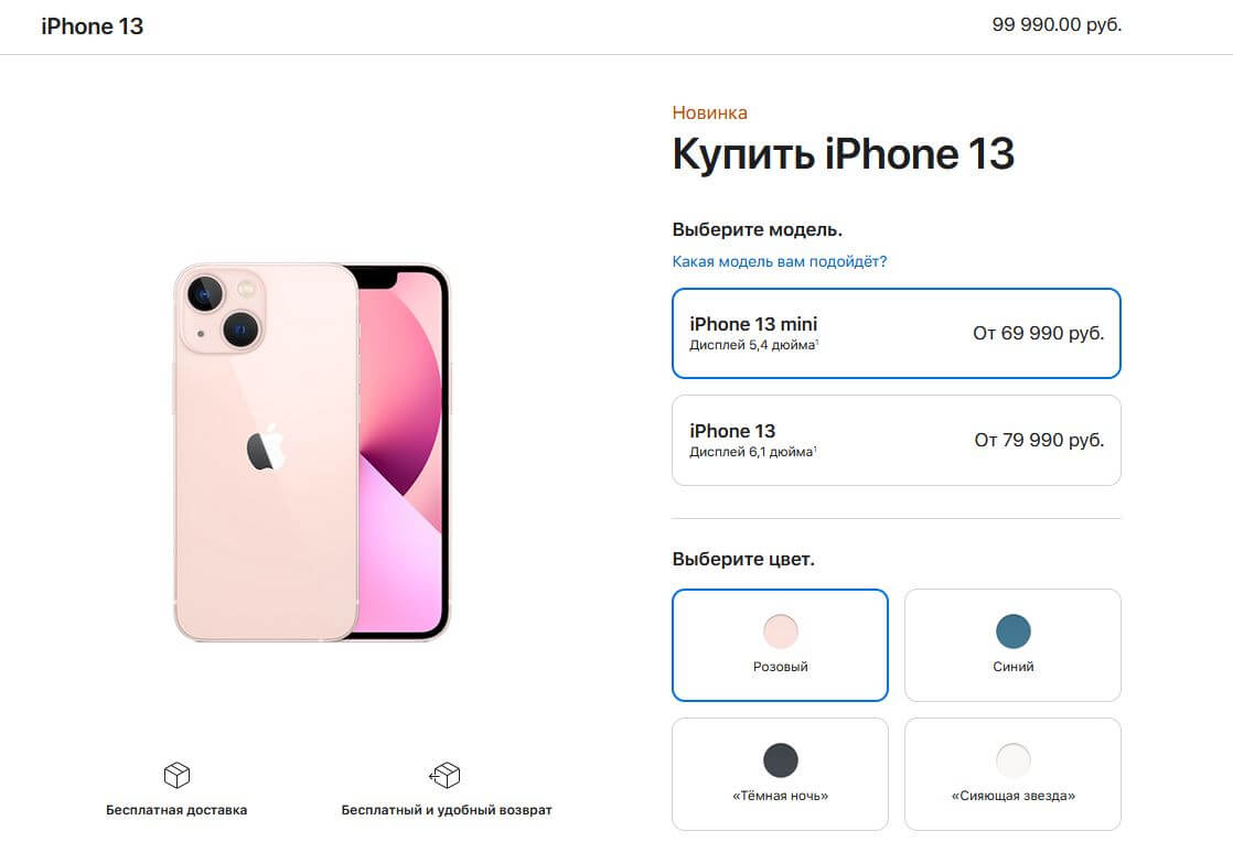 В России начались продажи iPhone 13