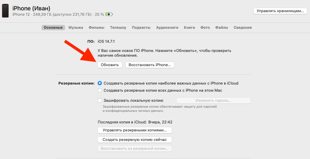 Обновить iPhone можно либо через iTunes, либо через Finder. Фото.