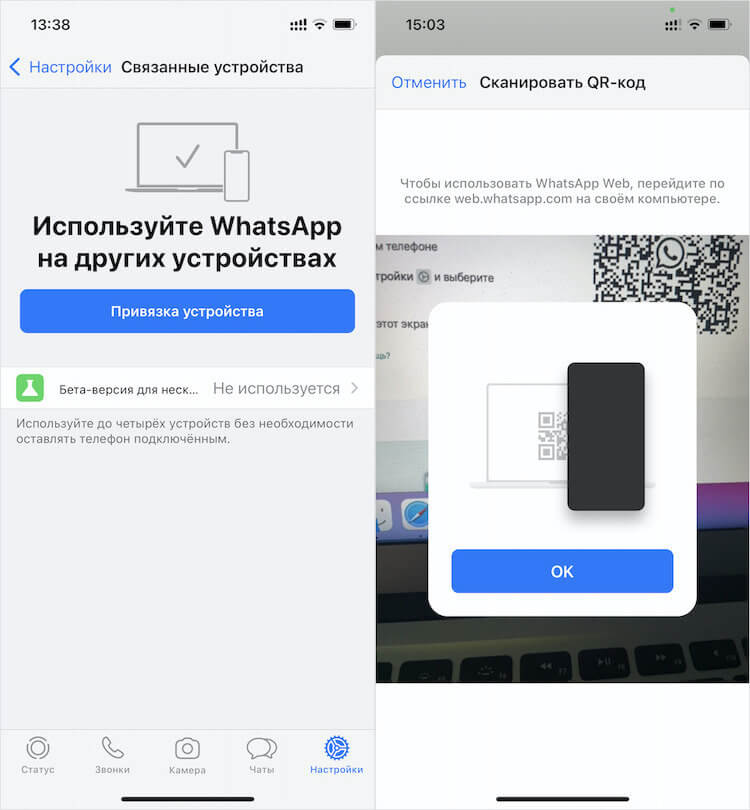 Как пользоваться WhatsApp без iPhone. Подключаться к WhatsApp Web нужно, как и раньше, путём сканирования QR-кода. Фото.