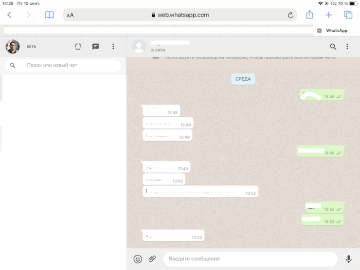WhatsApp Web отлично работает на iPad, не ограничивая мобильную версию. Фото.