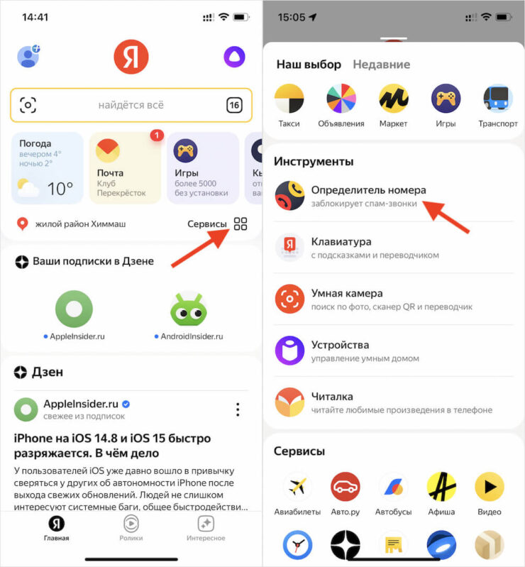 Как запретить звонки от банка и коллекторов. Теперь перейдите в раздел с сервисами в приложении и включите блокировку. Фото.
