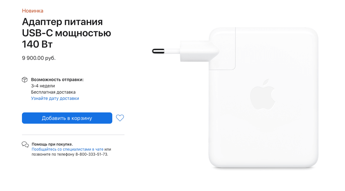 Самый мощный блок питания для MacBook Pro 2021 — на 140 Вт, а стоит 10 тысяч рублей. Фото.