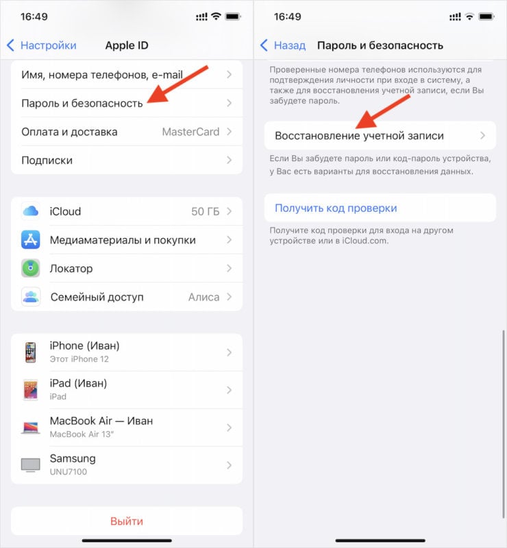 Что делать, если вы забыли пароль, установленный на iPhone, iPod или iPad - Российская газета