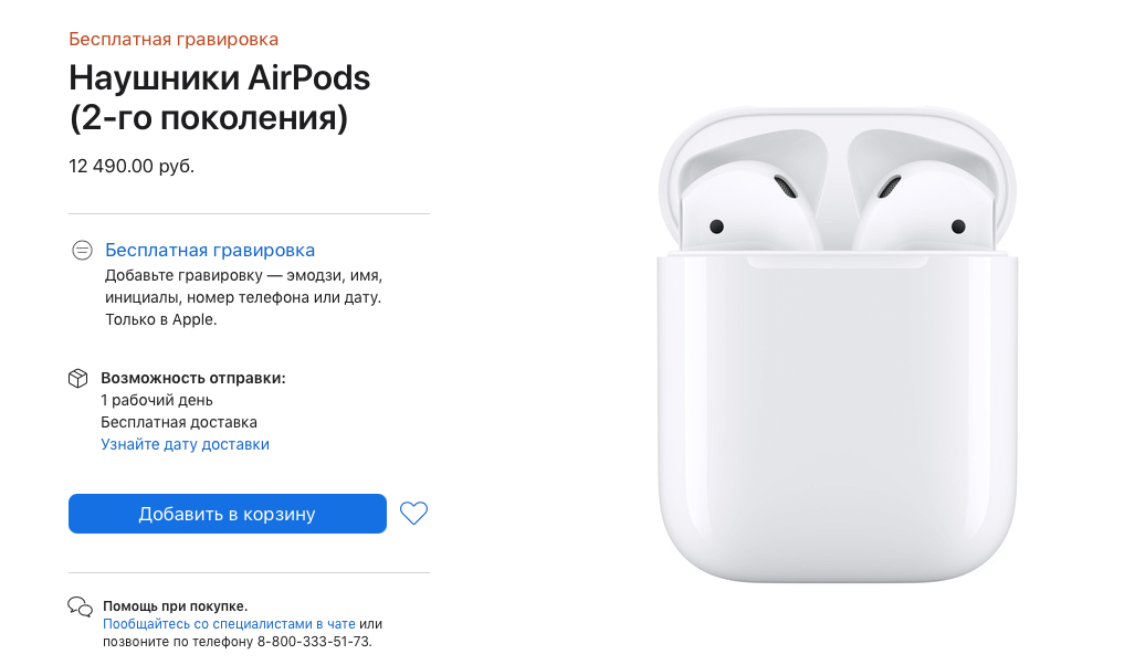 Apple снизила цену AirPods 2 с 13 990 до 12 490 рублей. Фото.