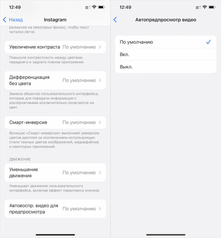 Автовоспроизведение иногда действительно лучше отключать. Фото.
