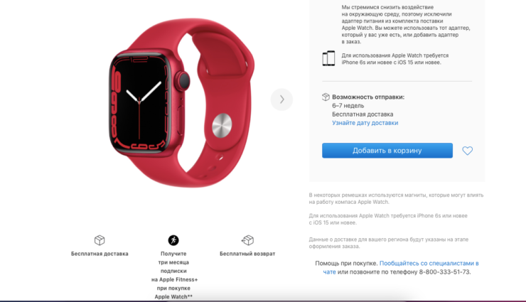 Apple Watch 7 — цена в России. Если заказывать новинку в официальном магазине Apple, сроки доставки составят 6-7 недель. Зато в крупных торговых сетях вроде М.Видео часы всё ещё есть в наличии. Apple Watch 7 — цена в России. Если заказывать новинку в официальном магазине Apple, сроки доставки составят 6-7 недель. Зато в крупных торговых сетях вроде М.Видео часы всё ещё есть в наличии. Фото.