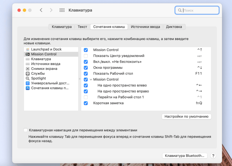 Как создать быструю заметку на Mac. Сочетания клавиш поддаются гибкой настройке в соответствующем пункте. Фото.