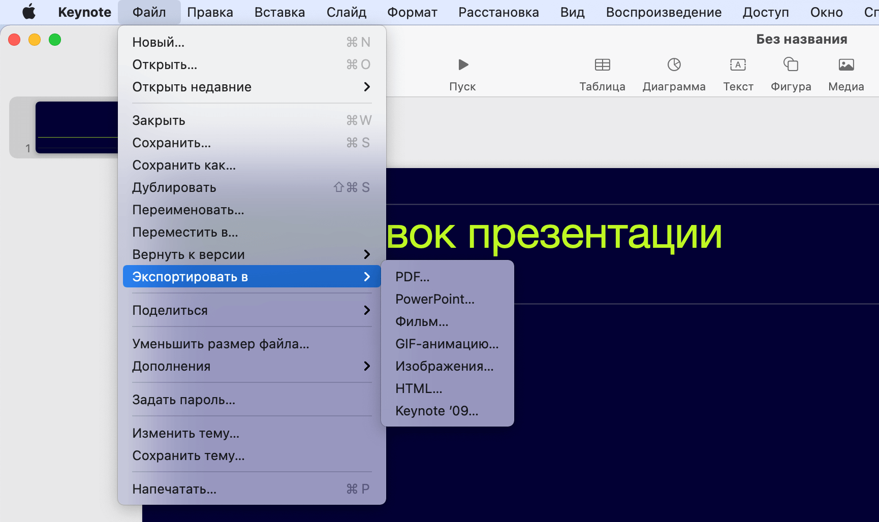 Конвертировать из презентации в фото