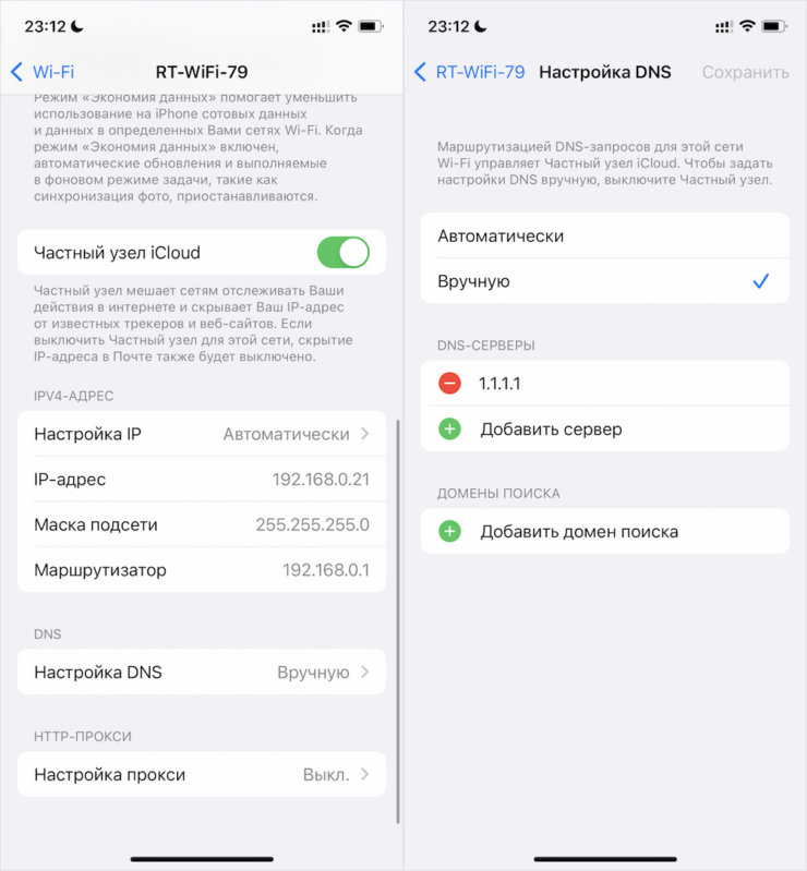 Как изменить DNS на iOS. Иногда помогает смена DNS. Фото.