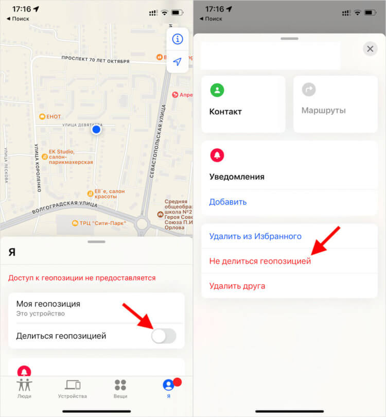 Отключение предоставления данных о геопозиции. Отключить предоставление своей геолокации можно как всем, так и одному конкретному человеку. Фото.