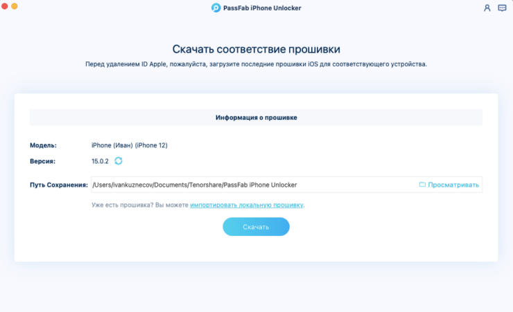 Как отвязать Айфон от АйДи. Скачайте актуальную версию iOS. Фото.