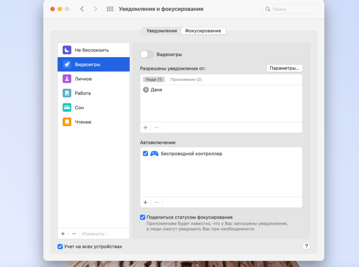 Фокусирование на macOS. Фокусирование на iPhone — ни о чем, на Mac — другое дело. Фото.