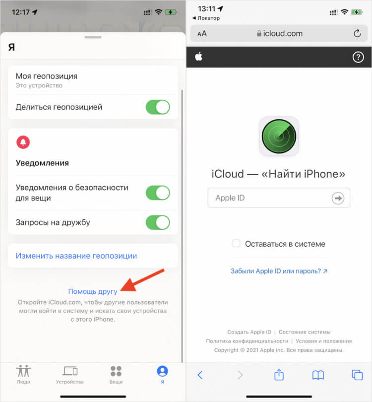 Как найти iPhone друга через Локатор | AppleInsider.ru