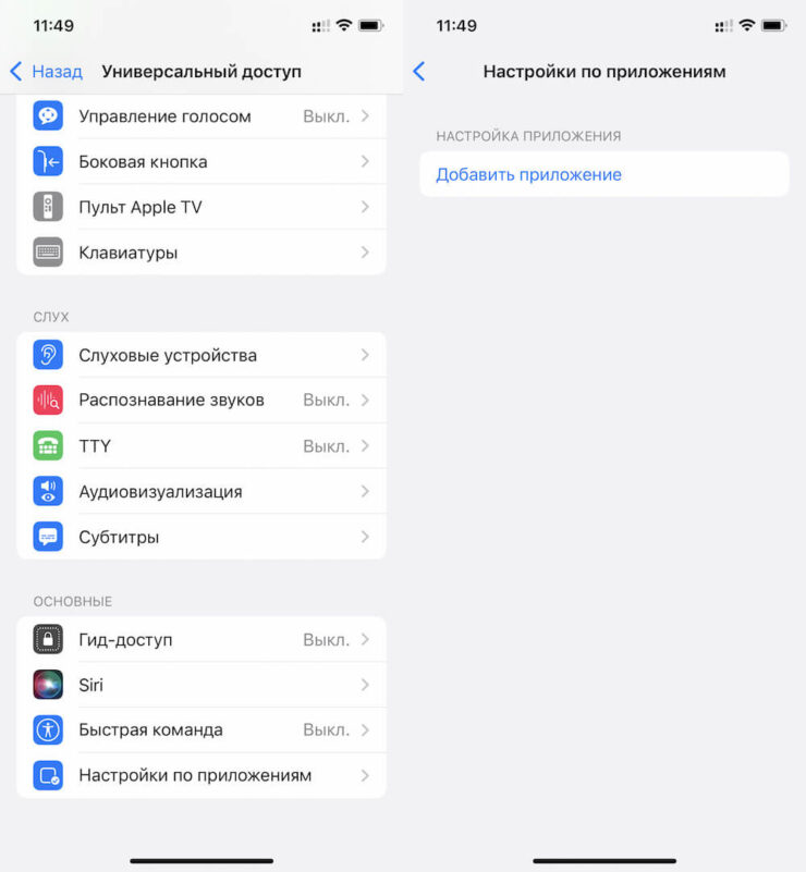 iOS 15 предлагает скрытые настройки приложений. Фото.
