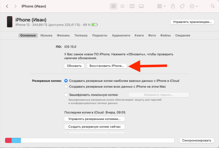 Как сбросить пароль на Айфоне без потери данных. После восстановления данные можно будет восстановить из резервной копии. Как сбросить пароль на Айфоне без потери данных. После восстановления данные можно будет восстановить из резервной копии. Фото.