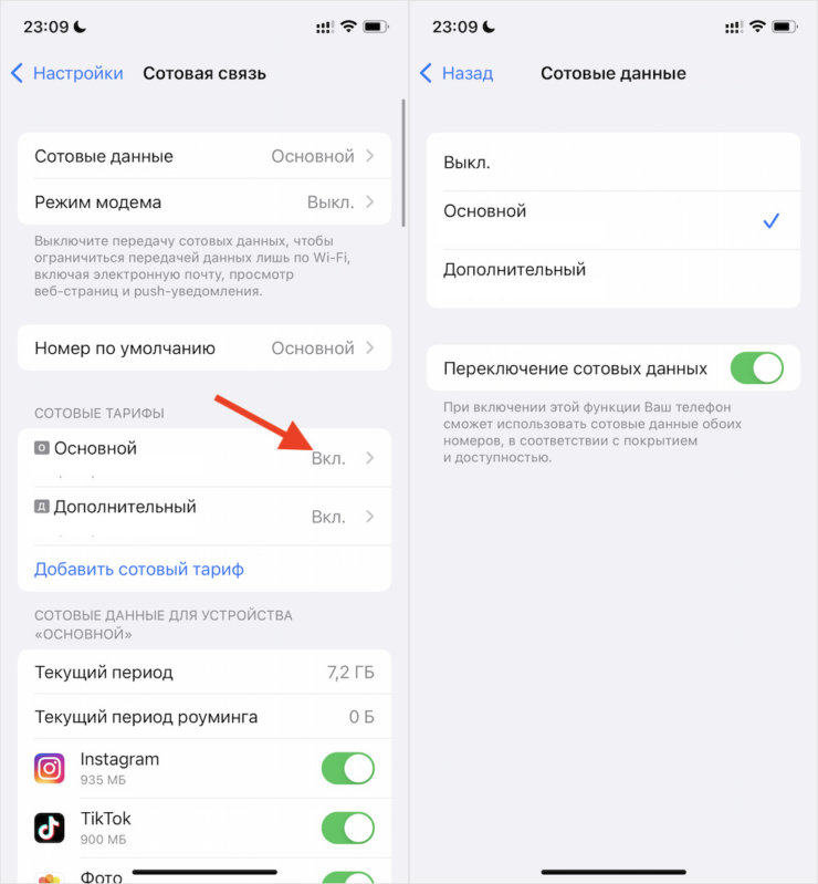 Не работает Ватсап на Айфоне. Что делать. Отключите сотовые данные, а потом включите заново. Фото.