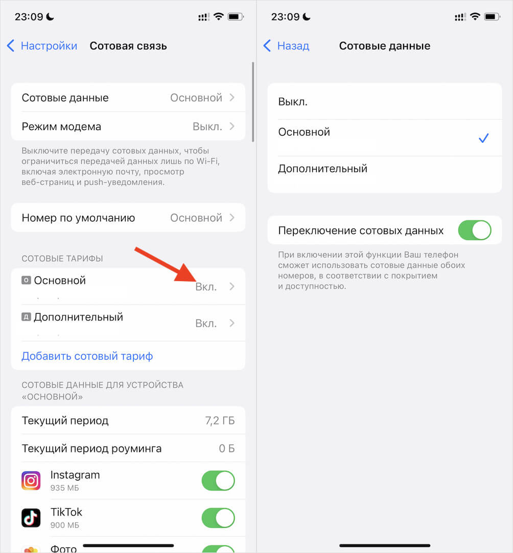 Отключите сотовые данные, а потом включите заново. Фото.