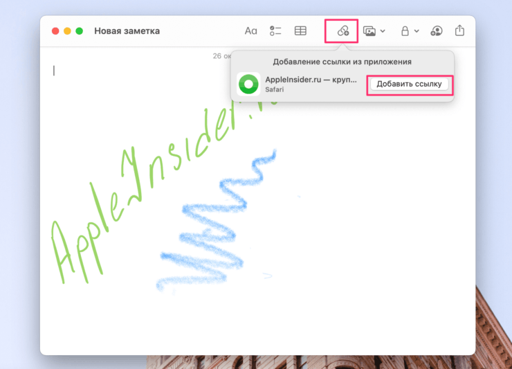 Как добавить ссылку в быструю заметку. Быстрые заметки пришли в macOS. Фото.