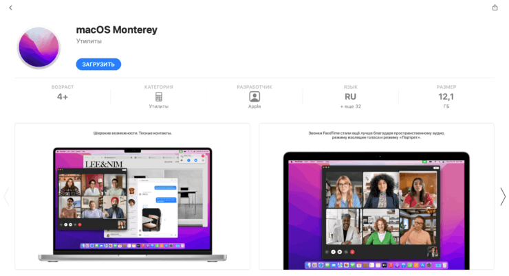 Установка macOS Monterey. Так выглядит обновление MacOS Monterey в App Store. Установка macOS Monterey. Так выглядит обновление MacOS Monterey в App Store. Фото.