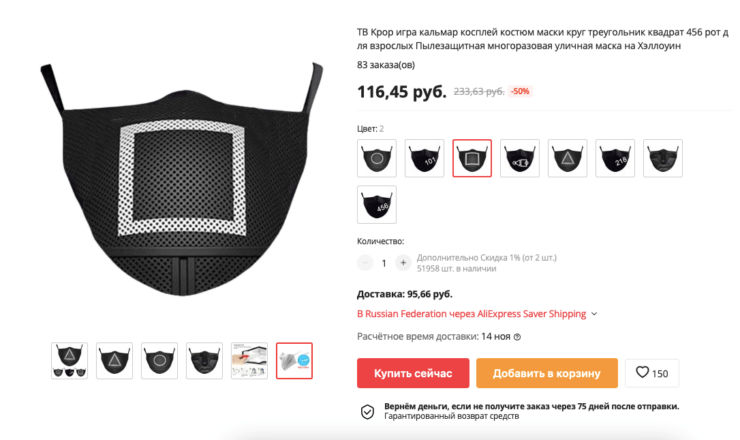 Маска по Игре в кальмара. На выбор доступно несколько вариантов масок. Фото.