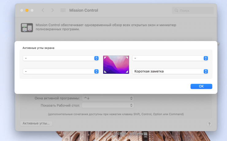 Как создать быструю заметку на Mac. Активные углы можно настроить по своему усмотрению. Фото.
