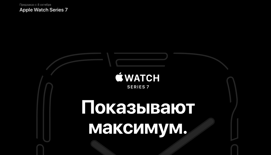 На странице приёма предзаказов на Apple Watch 7 нет информации по ценам. Фото.