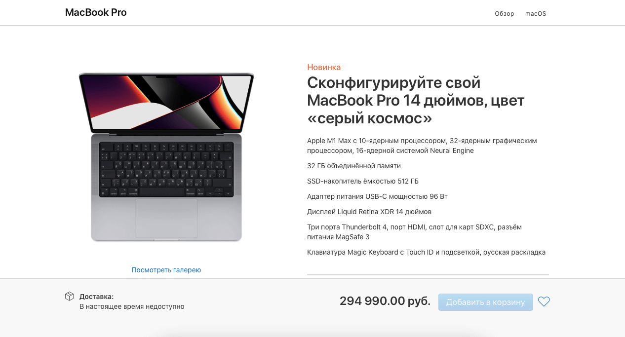 Цена нового MacBook Pro 14″ выросла довольно существенно. Фото.