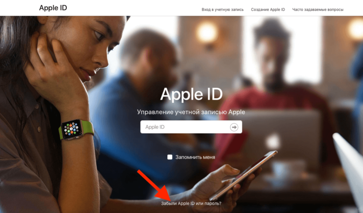 Забыл пароль от iCloud. Что делать. Восстановить Apple ID можно, даже если вы забыли пароль или сам Apple ID. Фото.