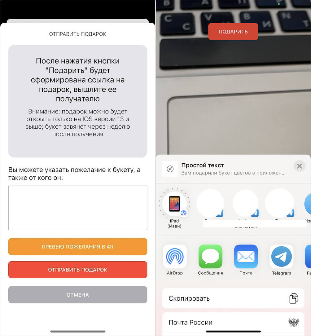 Вы можете добавить к цветам ещё и послание, оно отобразится над букетом в AR. Фото.
