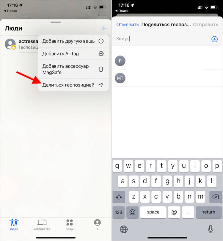 Геопозиция друга не найдена в локаторе. Поделиться геопозицией iphone. Как делиться геопозицией на айфоне. Функция локатор на айфоне. Как поделиться геопозицией.