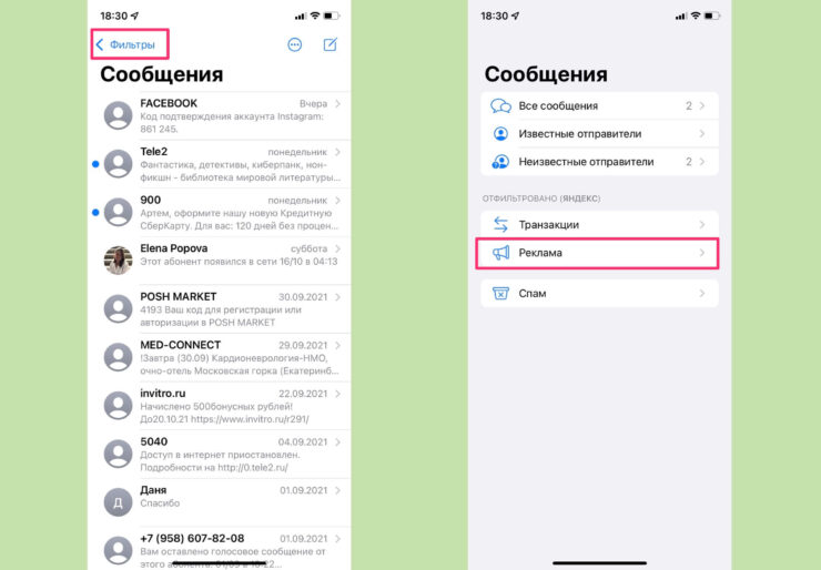 Блокировка SMS на айфоне. Посмотреть отфильтрованные SMS можно в разделе Спам. Фото.