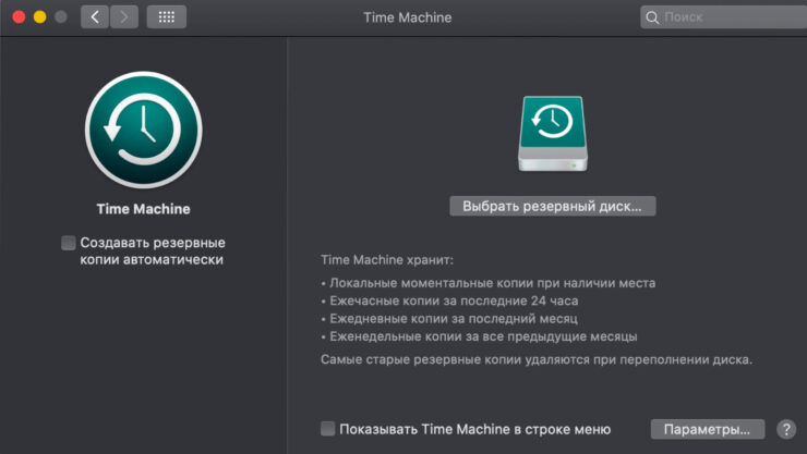 Как создать резервную копию Mac. Не забудьте сделать резервную копию перед установкой. Как создать резервную копию Mac. Не забудьте сделать резервную копию перед установкой. Фото.