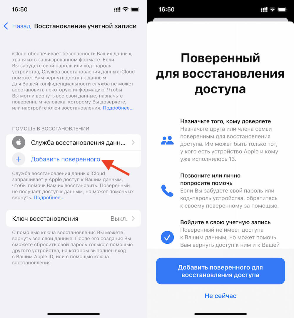 Этому пользователю придёт код восстановления для Apple ID, если вы вдруг забудете пароль доступа. Фото.